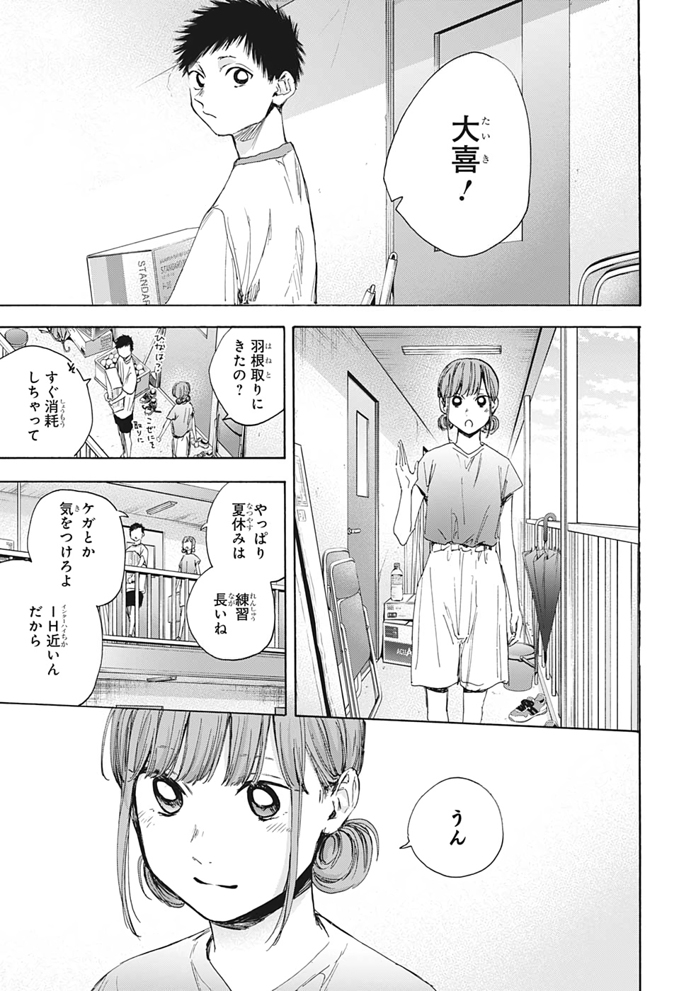 アオのハコ Chap 32 - Next Chap 33