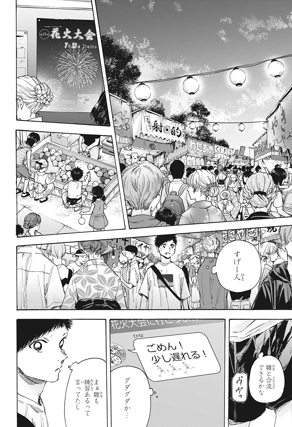 アオのハコ Chap 33 - Next Chap 34