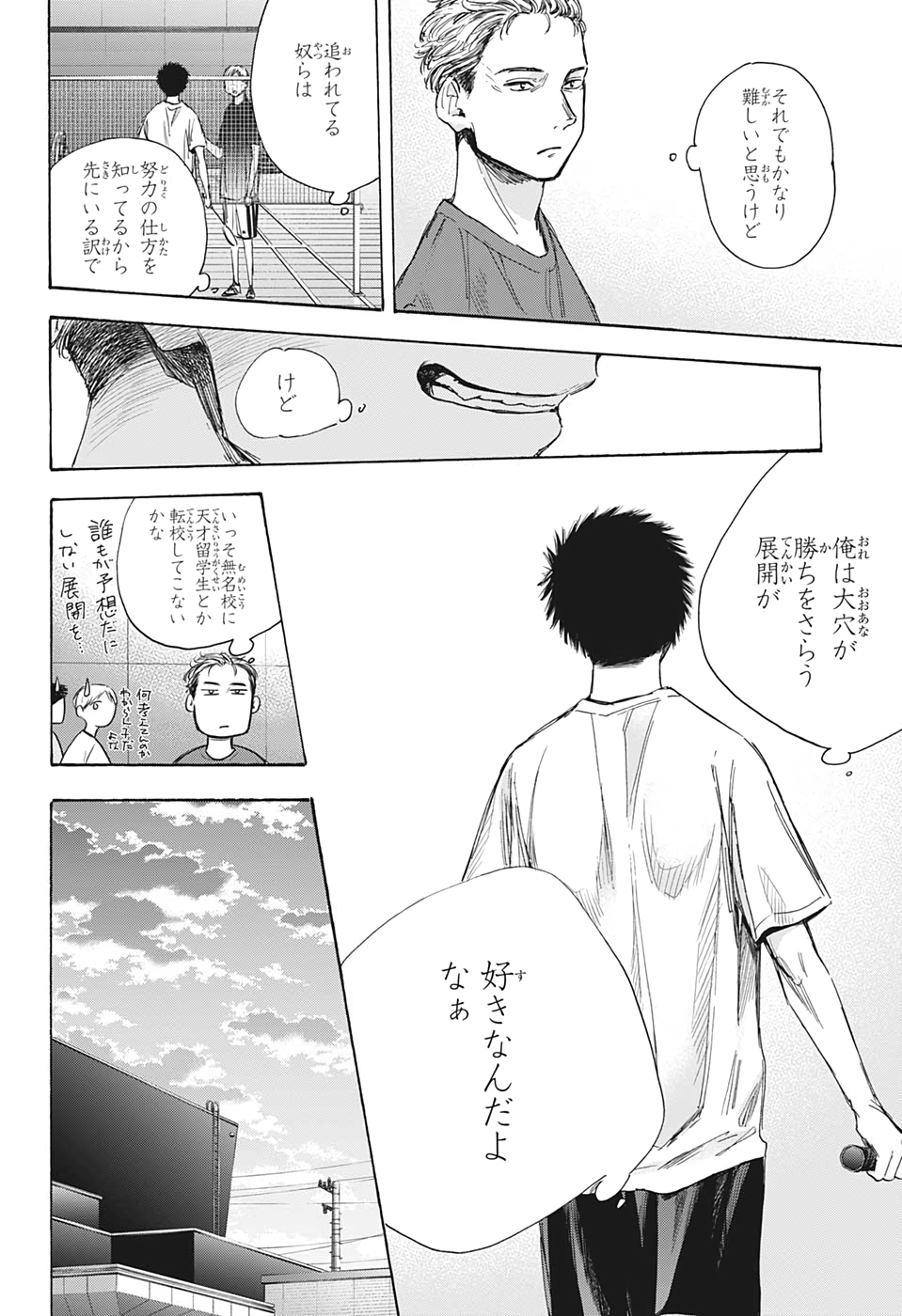 アオのハコ Chap 33 - Next Chap 34