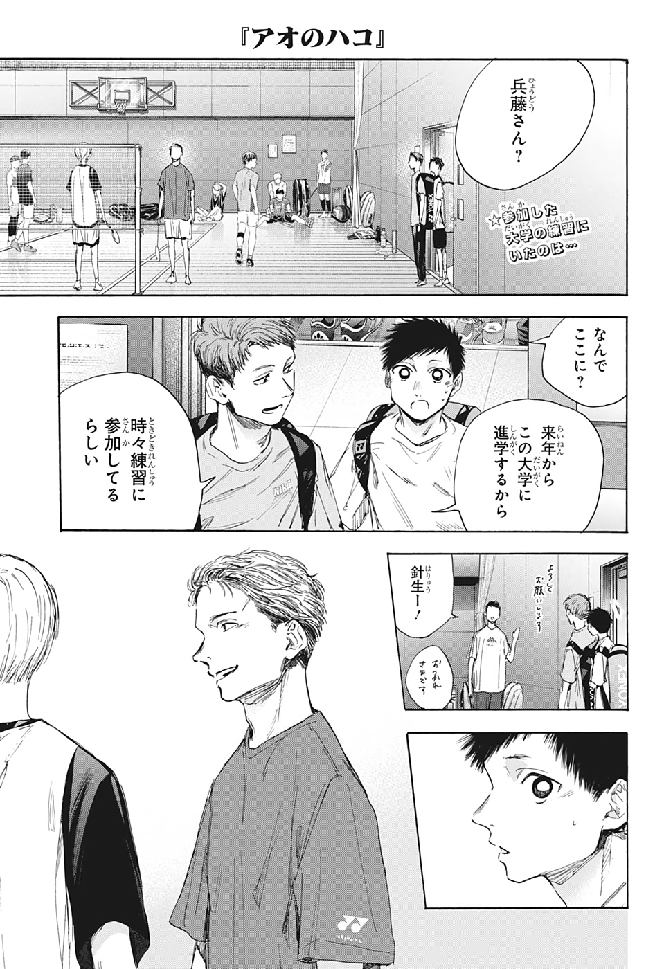 アオのハコ Chap 33 - Next Chap 34