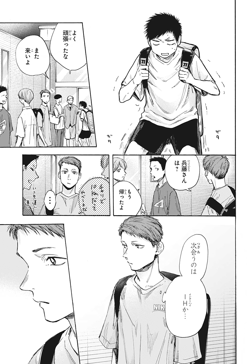 アオのハコ Chap 33 - Next Chap 34