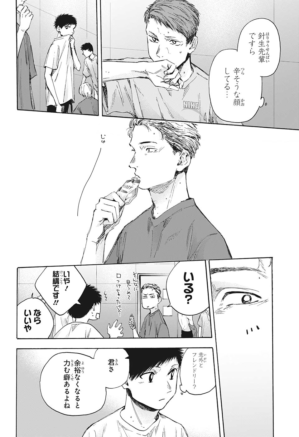 アオのハコ Chap 33 - Next Chap 34