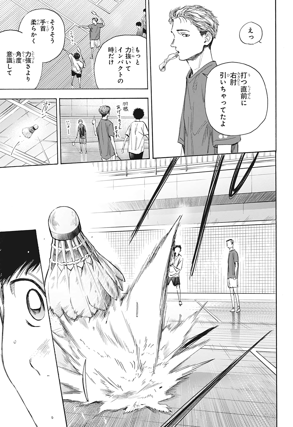 アオのハコ Chap 33 - Next Chap 34