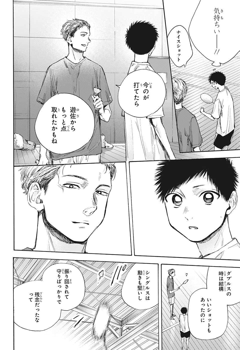 アオのハコ Chap 33 - Next Chap 34