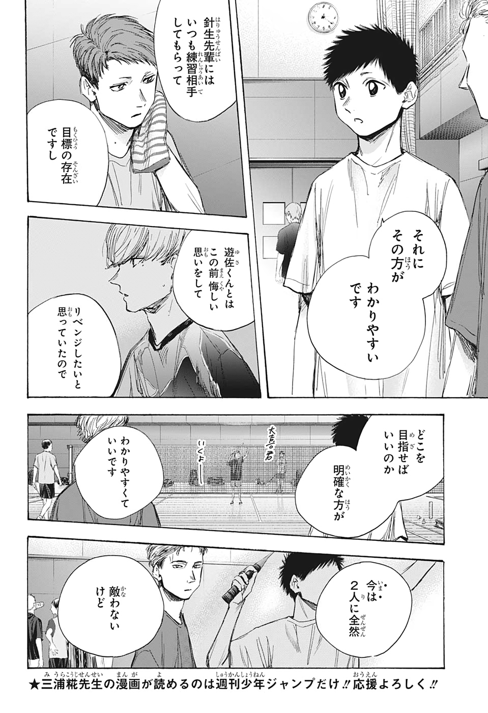 アオのハコ Chap 33 - Next Chap 34