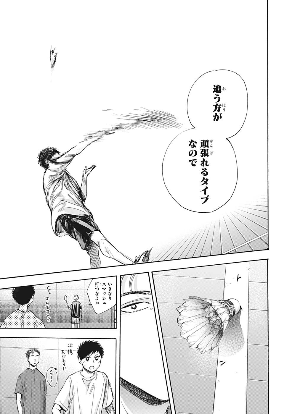 アオのハコ Chap 33 - Next Chap 34