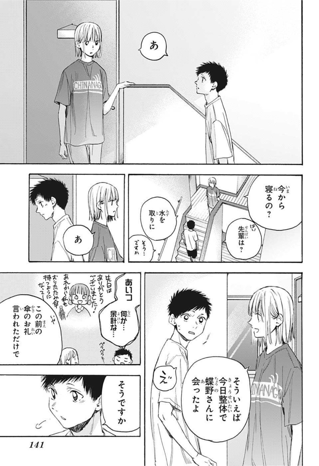 アオのハコ Chap 18 - Next Chap 19