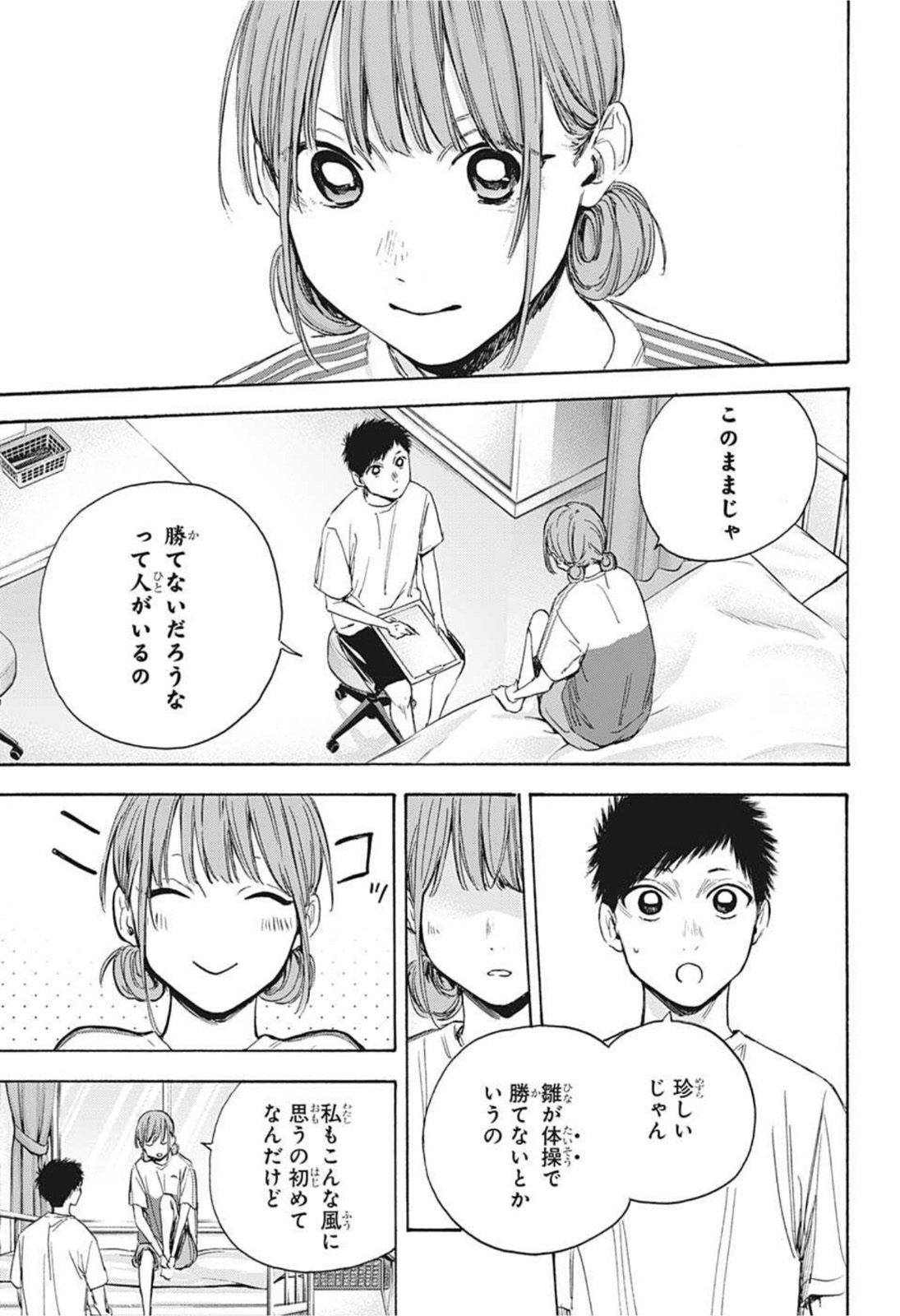 アオのハコ Chap 18 - Next Chap 19