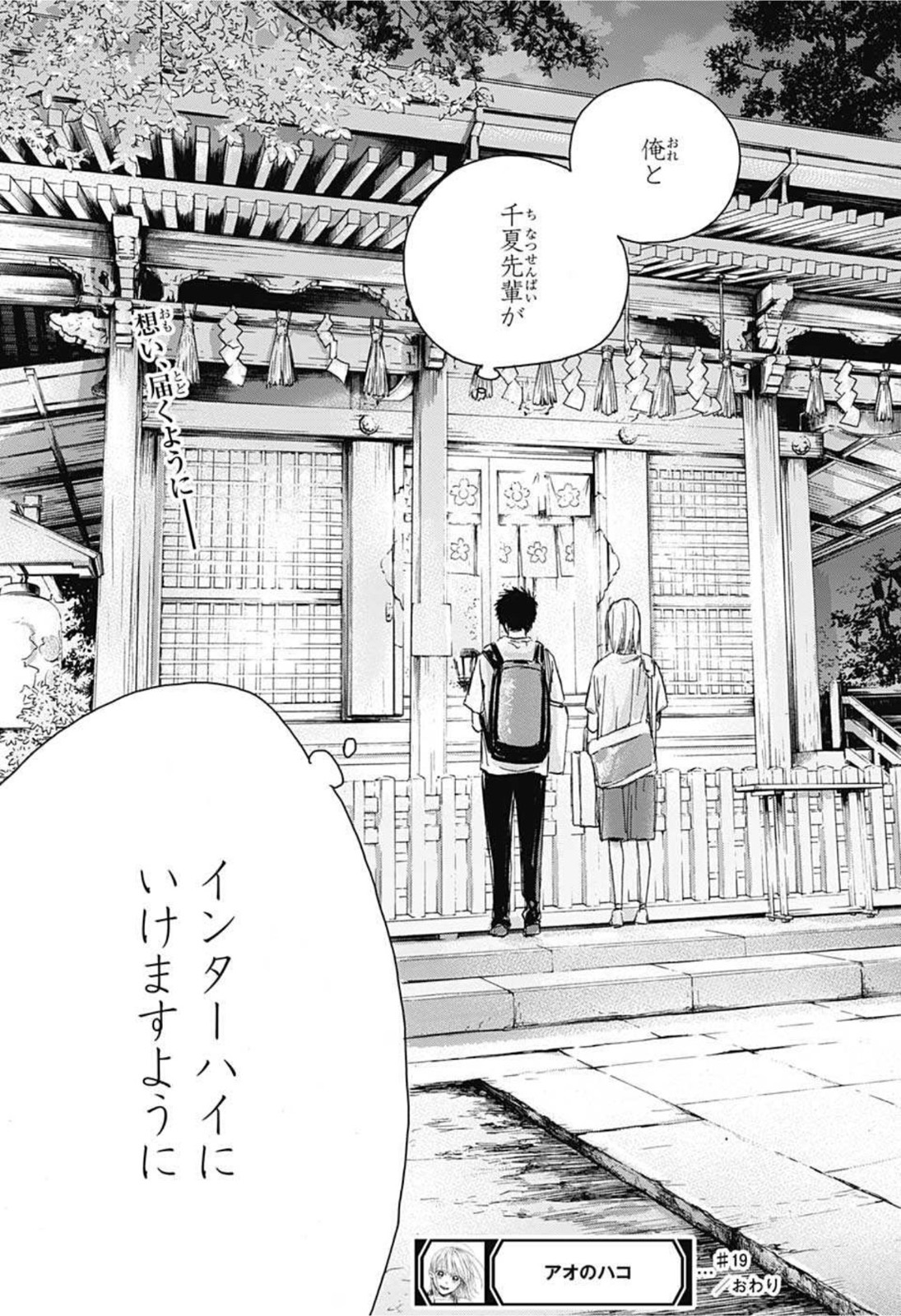アオのハコ Chap 19 - Next Chap 20