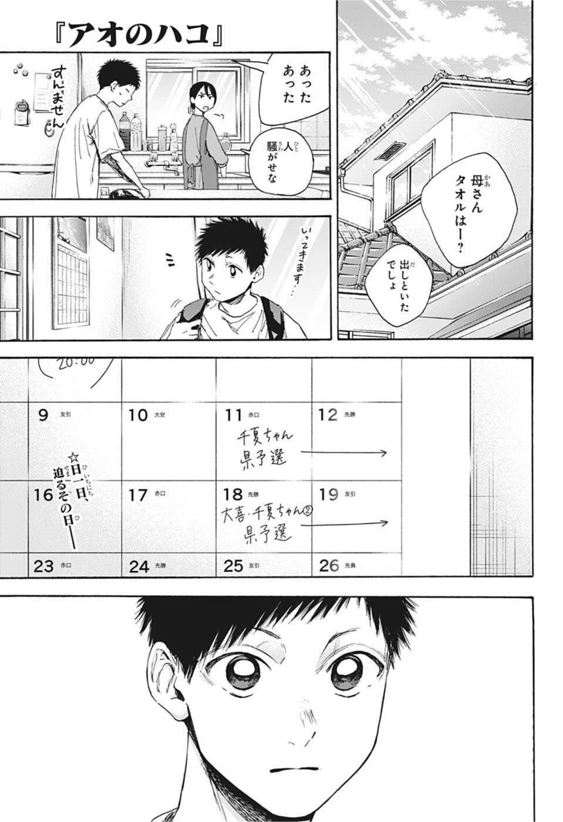 アオのハコ Chap 19 - Next Chap 20