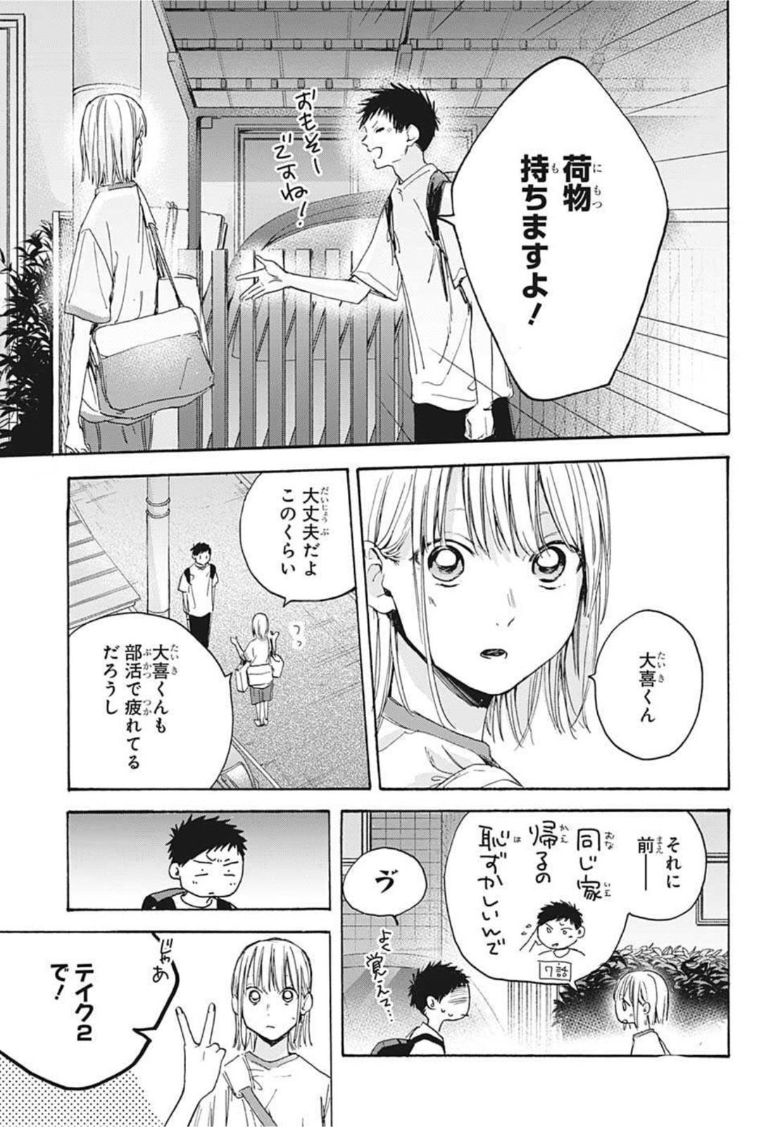 アオのハコ Chap 19 - Next Chap 20