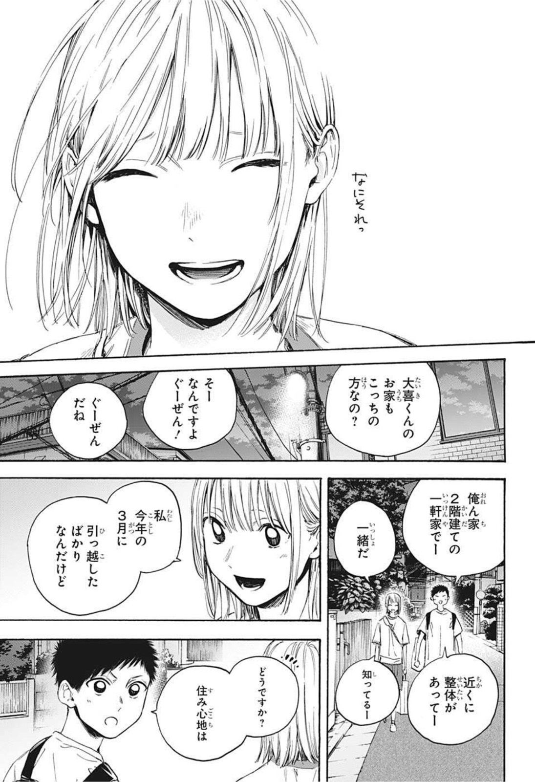 アオのハコ Chap 19 - Next Chap 20