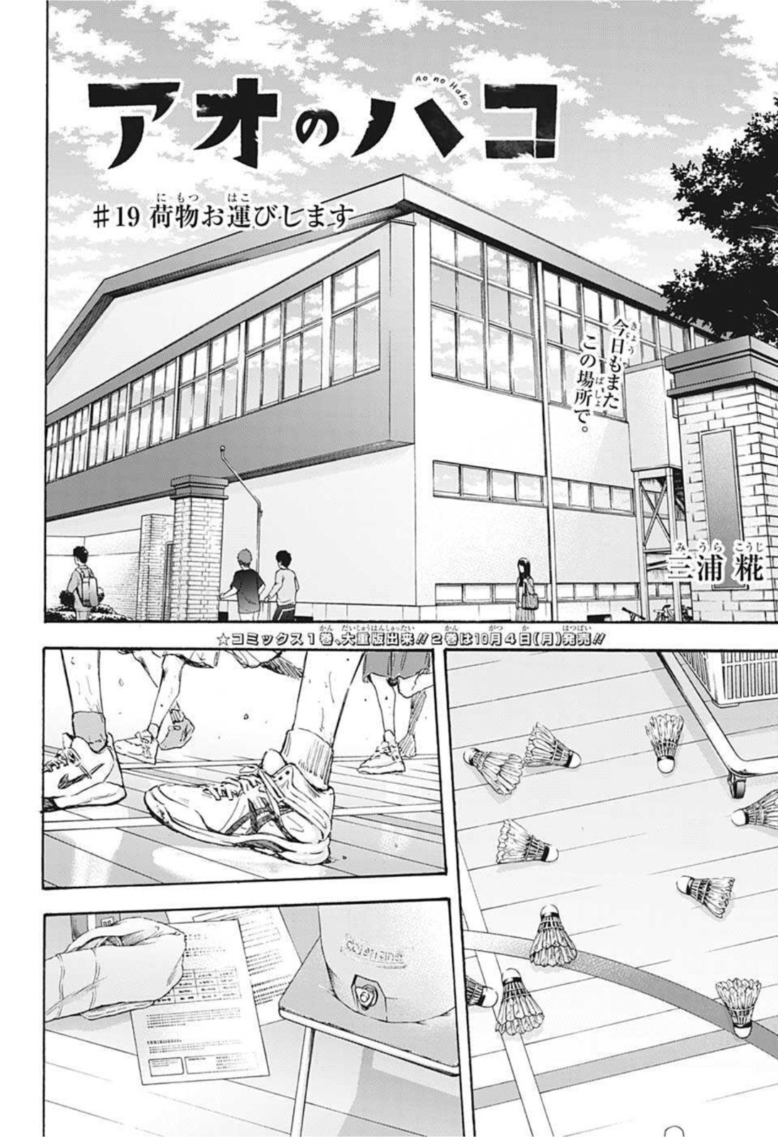 アオのハコ Chap 19 - Next Chap 20