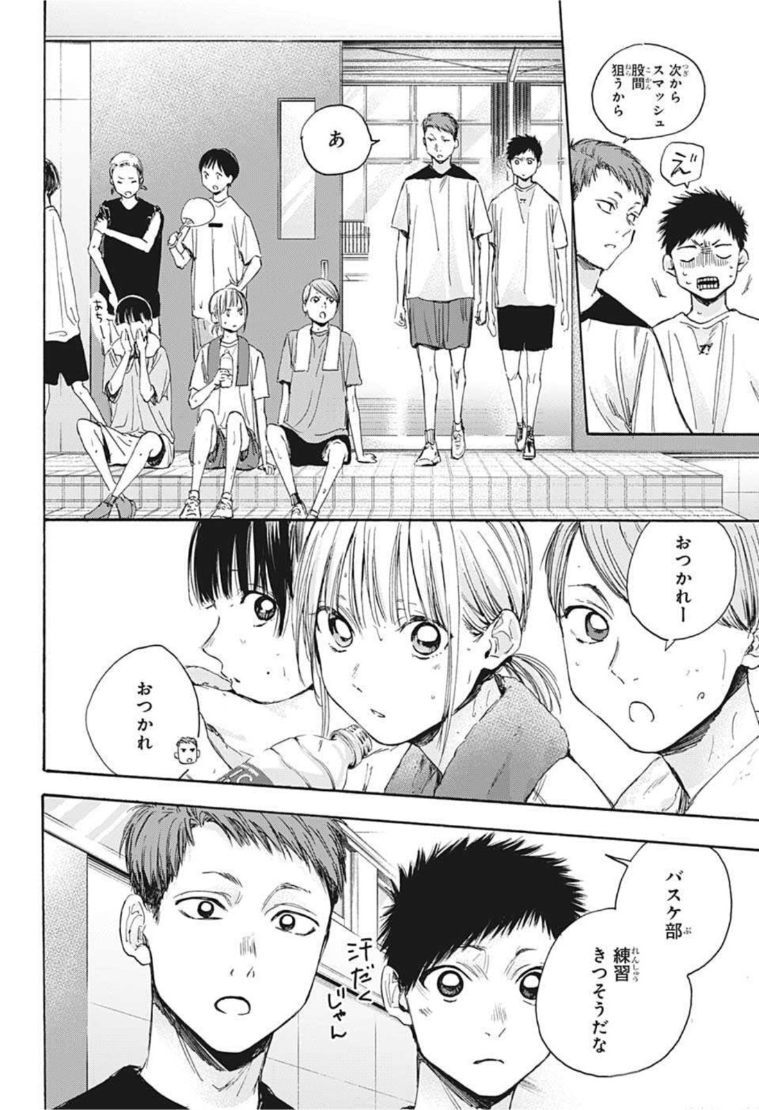 アオのハコ Chap 19 - Next Chap 20