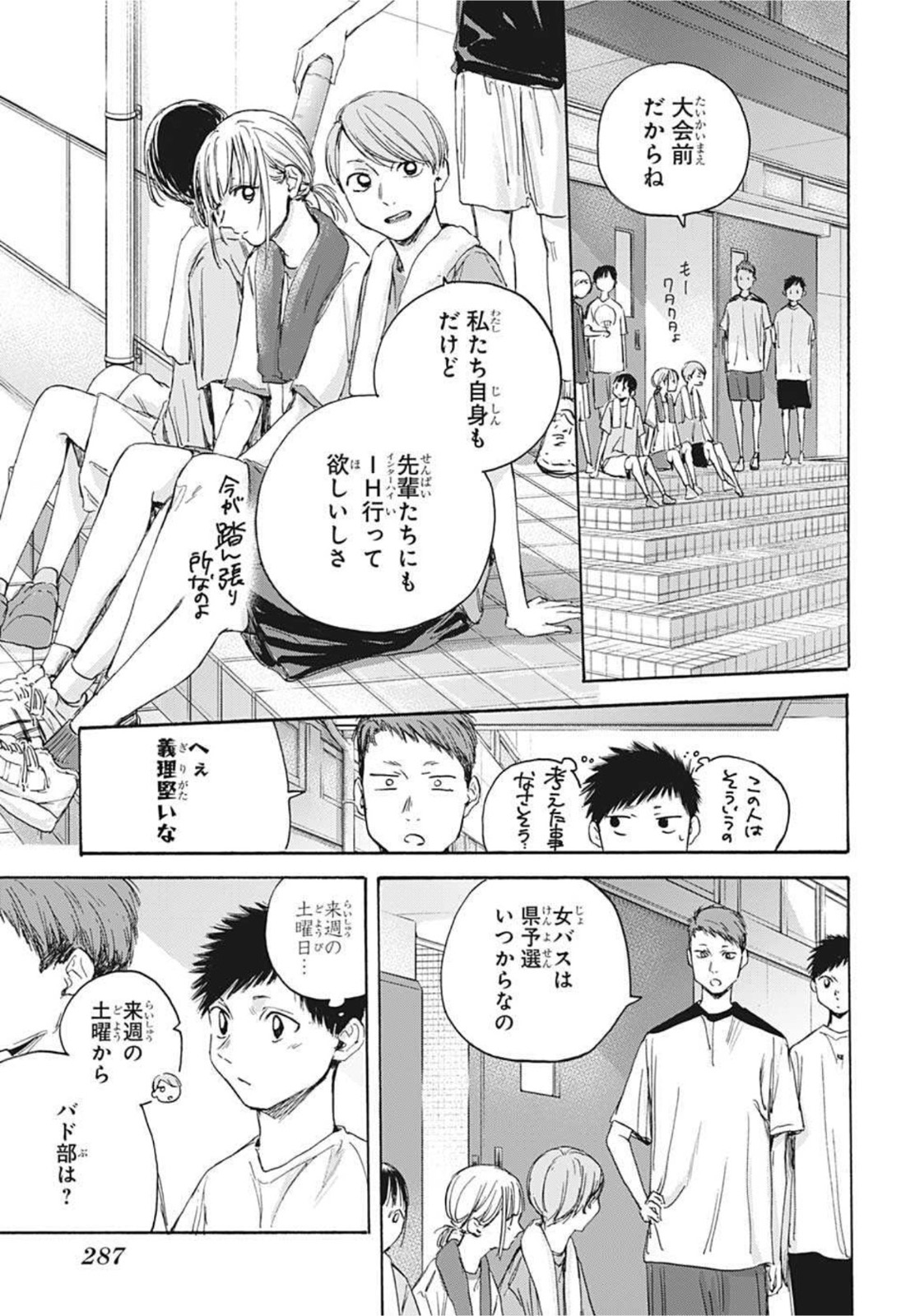 アオのハコ Chap 19 - Next Chap 20