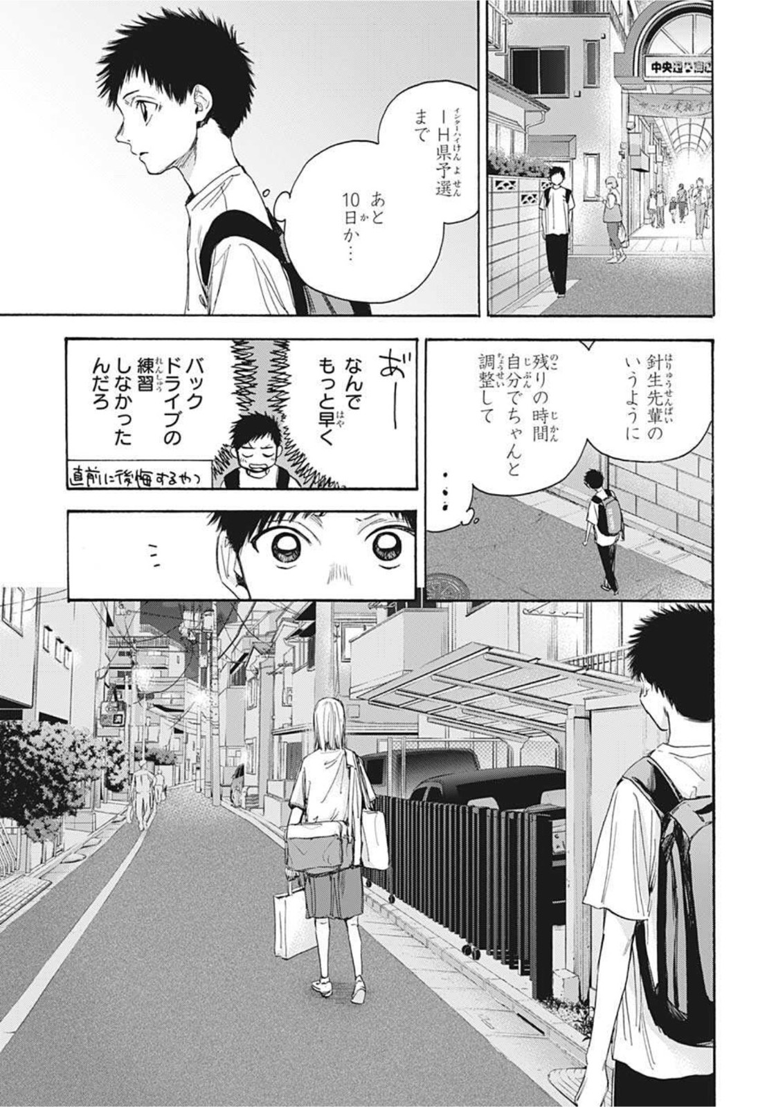 アオのハコ Chap 19 - Next Chap 20