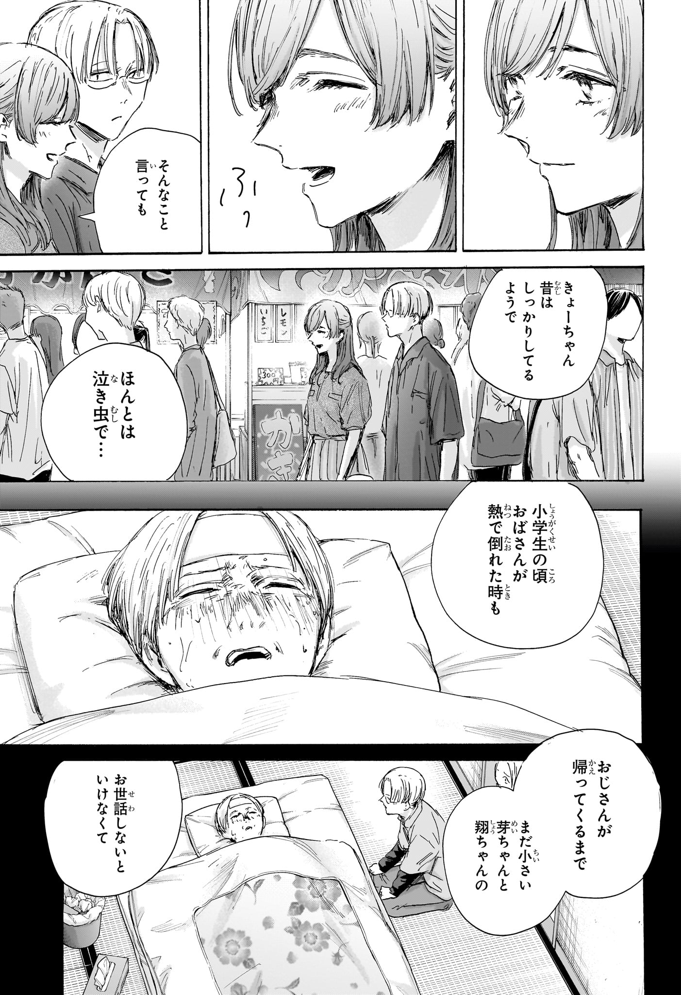 アオのハコ Chap 148 - Next Chap 149