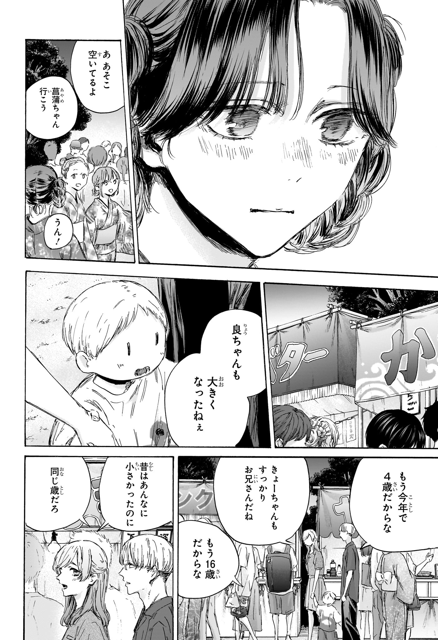 アオのハコ Chap 148 - Next Chap 149