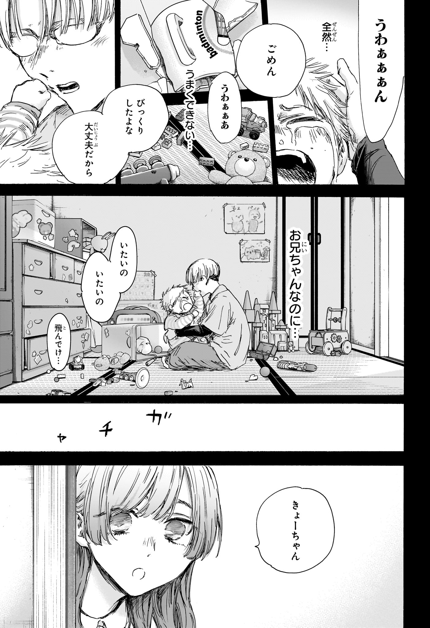 アオのハコ Chap 148 - Next Chap 149