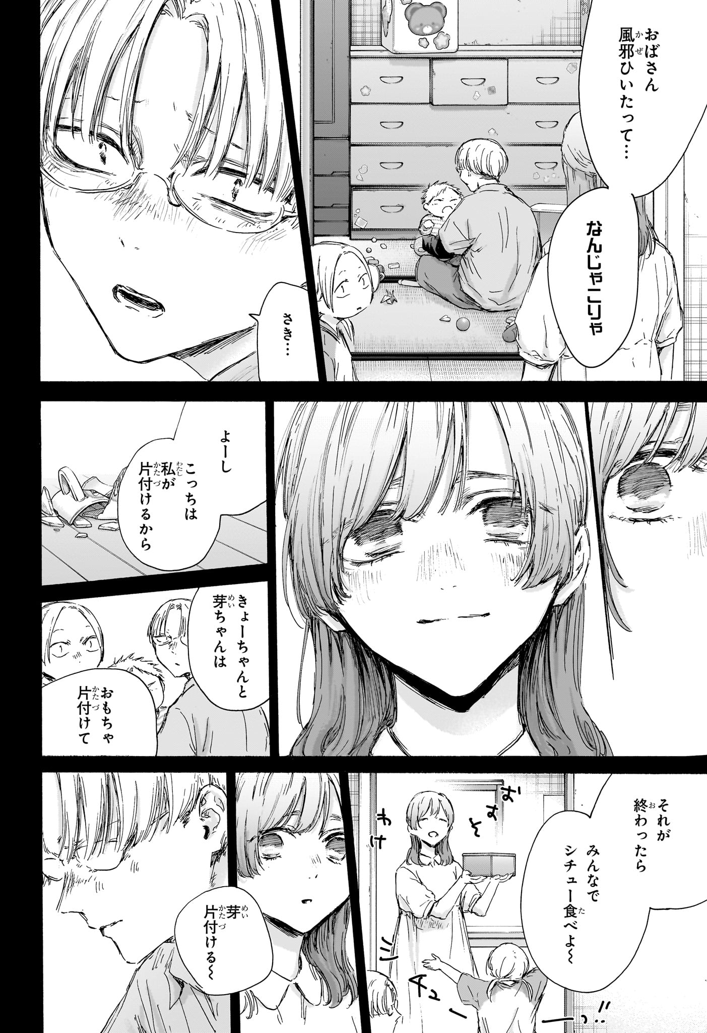 アオのハコ Chap 148 - Next Chap 149