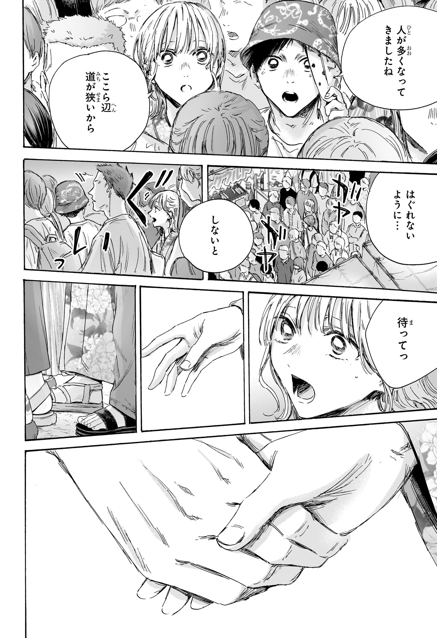 アオのハコ Chap 148 - Next Chap 149