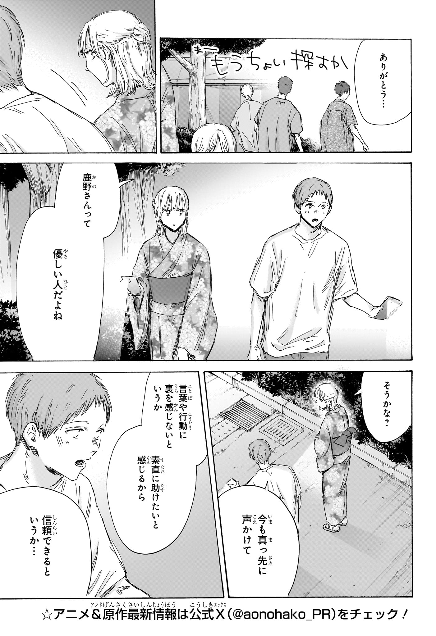 アオのハコ Chap 149 - Next Chap 150