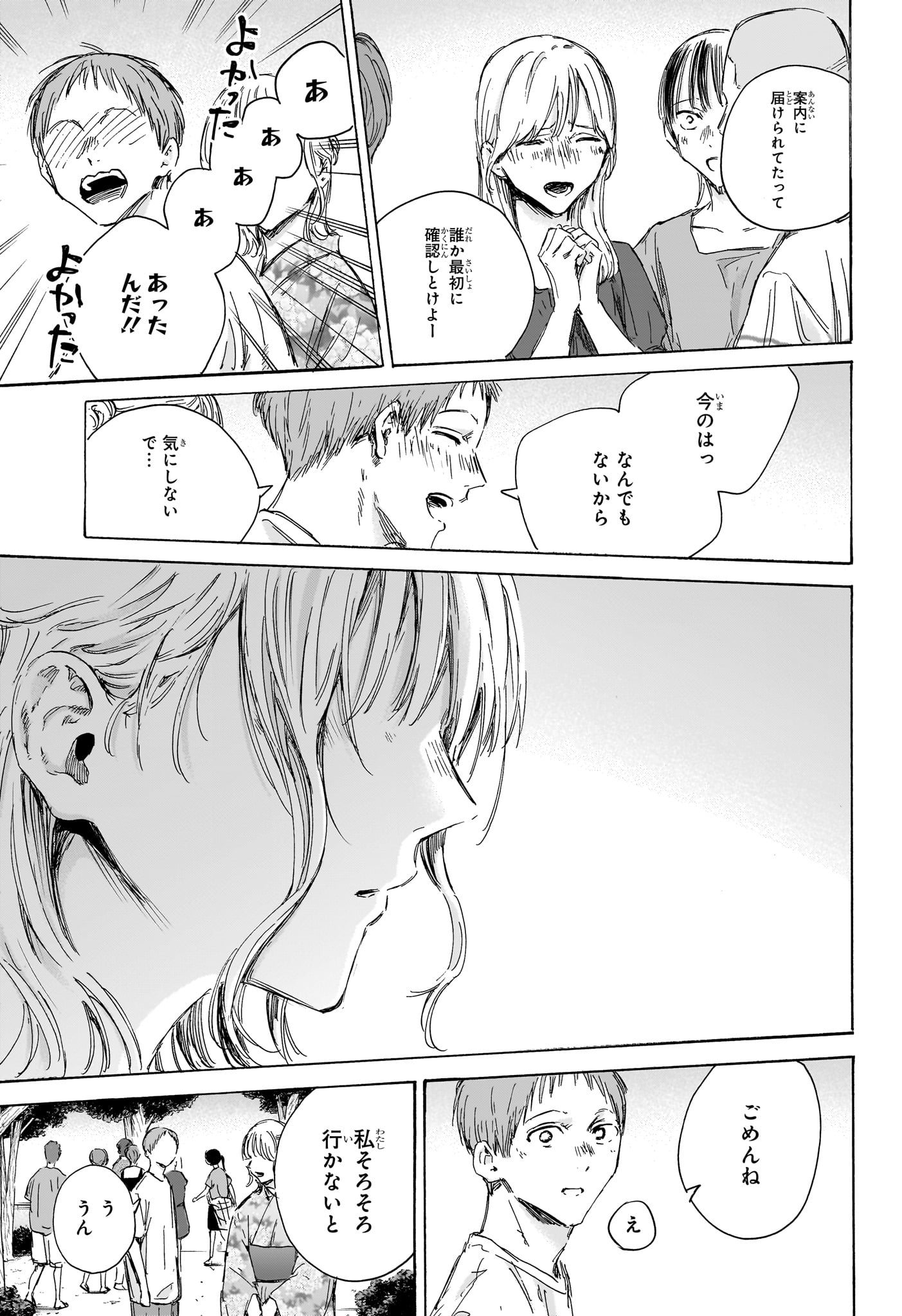 アオのハコ Chap 149 - Next Chap 150