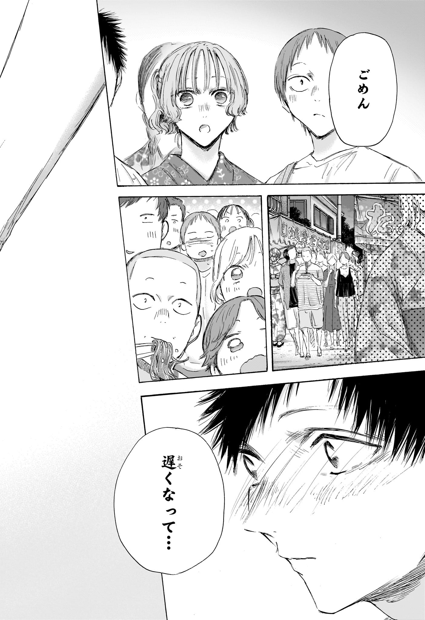 アオのハコ Chap 149 - Next Chap 150