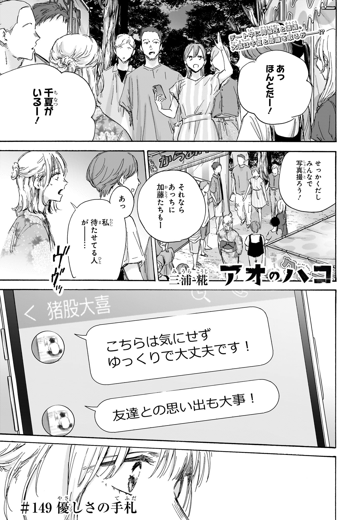 アオのハコ Chap 149 - Next Chap 150
