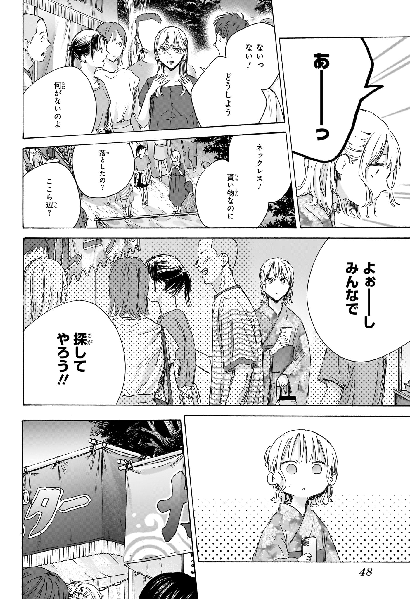 アオのハコ Chap 149 - Next Chap 150