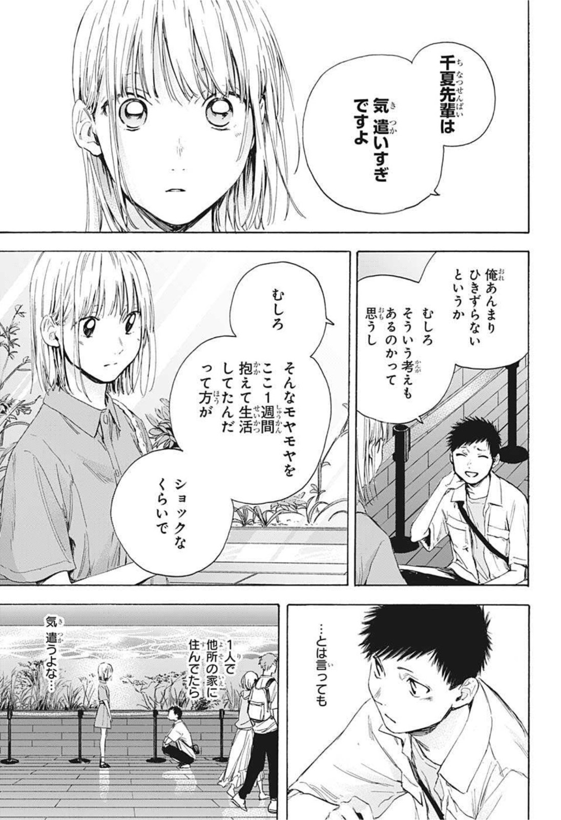 アオのハコ Chap 14 - Next Chap 15