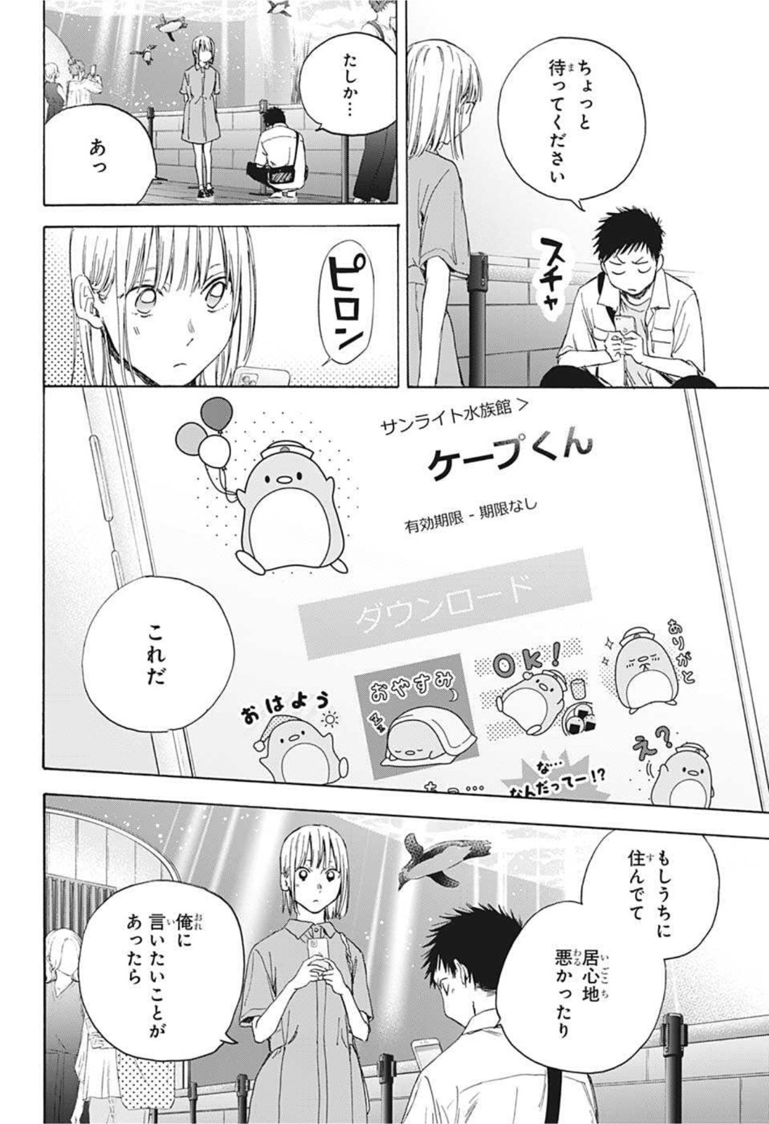 アオのハコ Chap 14 - Next Chap 15