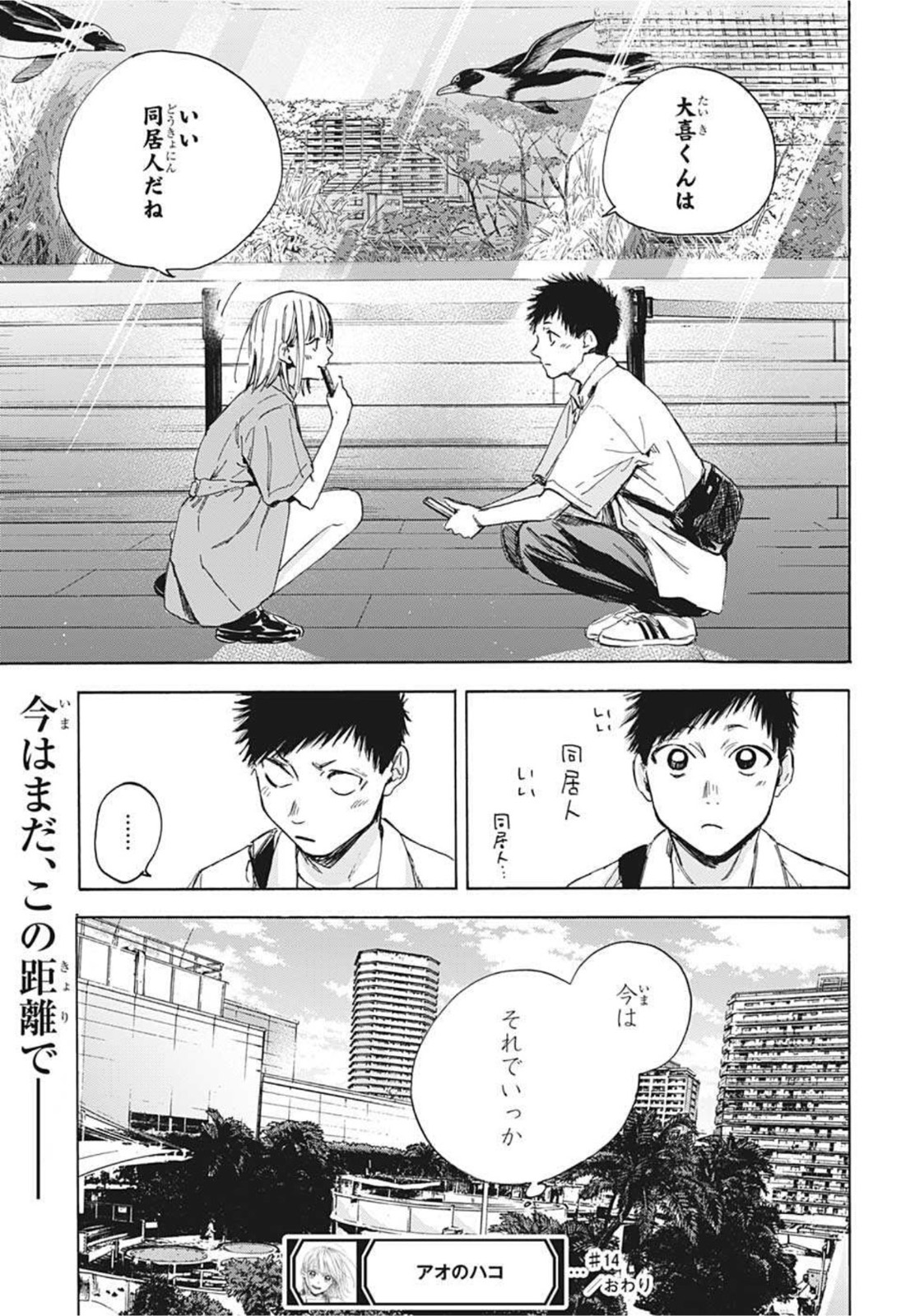 アオのハコ Chap 14 - Next Chap 15