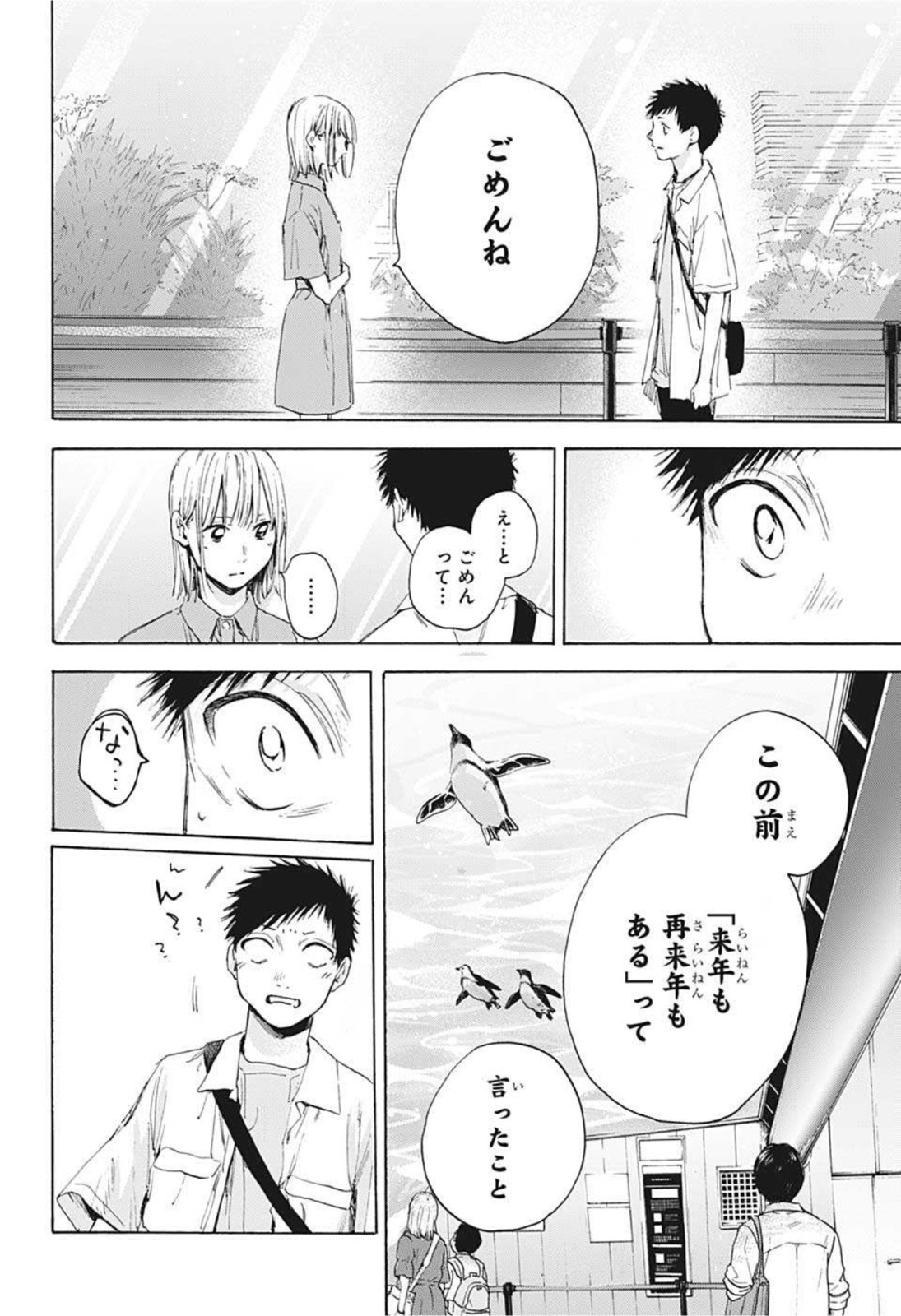アオのハコ Chap 14 - Next Chap 15