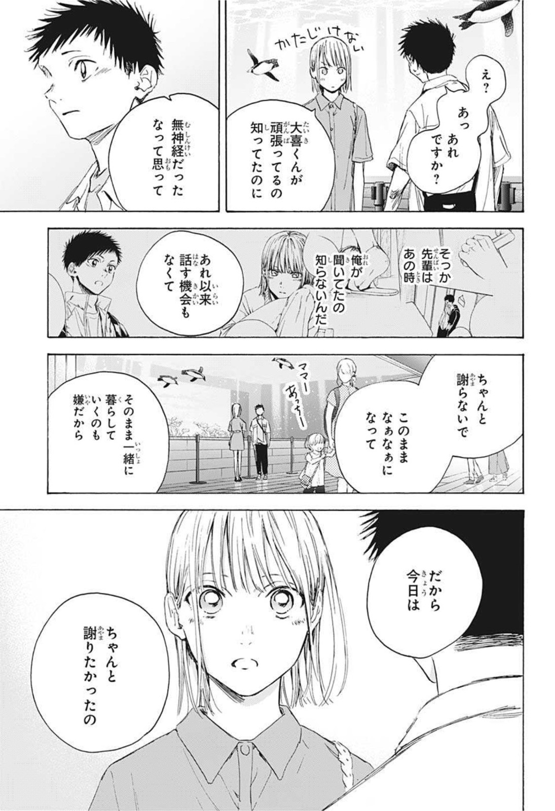 アオのハコ Chap 14 - Next Chap 15
