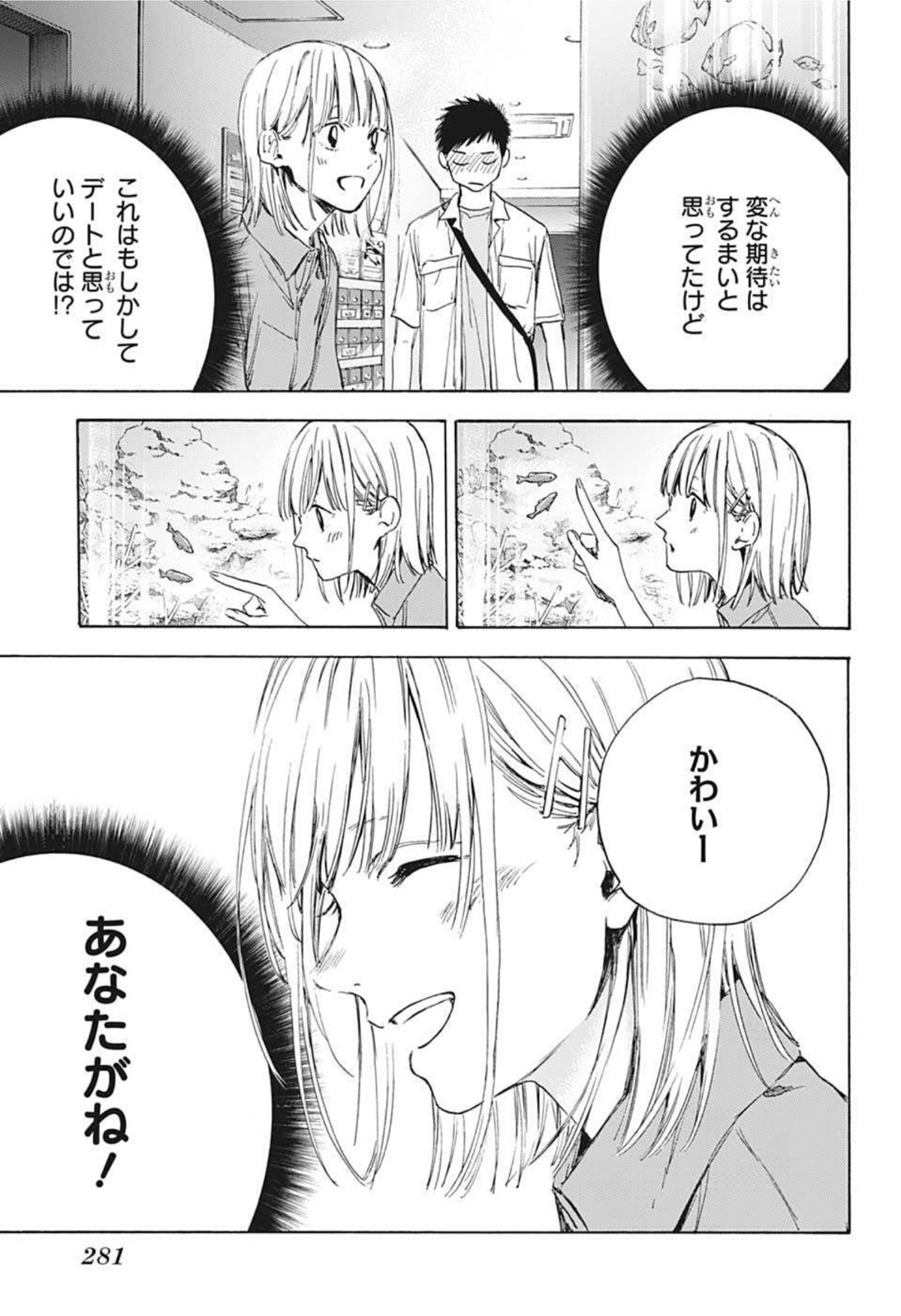 アオのハコ Chap 14 - Next Chap 15