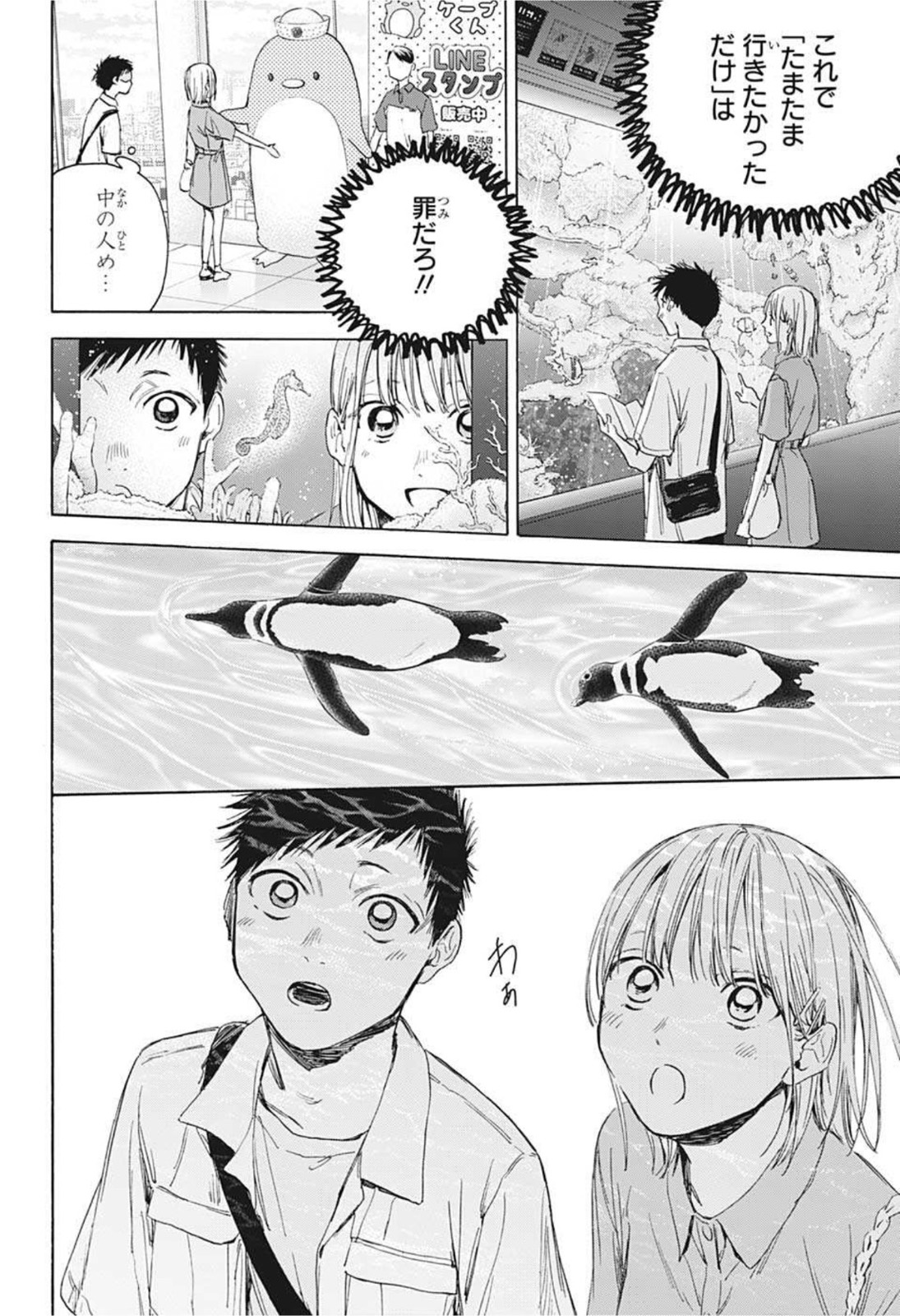 アオのハコ Chap 14 - Next Chap 15