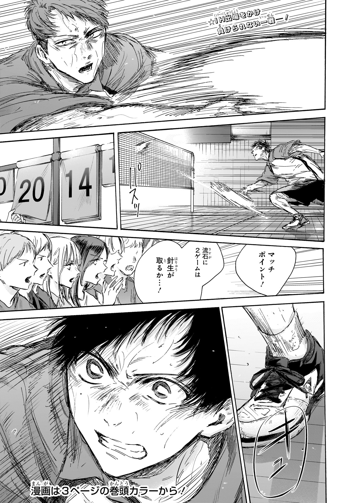 アオのハコ Chap 141 - Next Chap 142