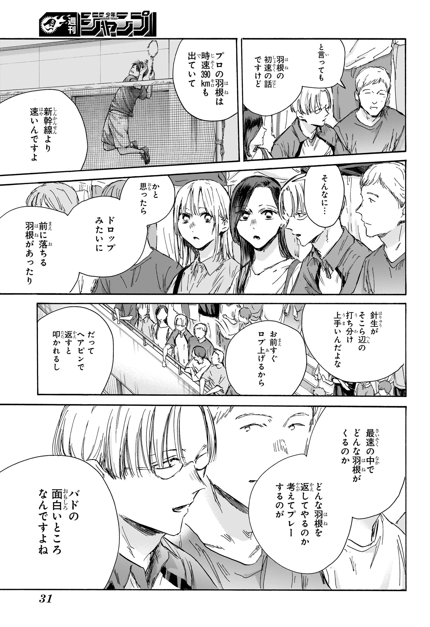 アオのハコ Chap 141 - Next Chap 142