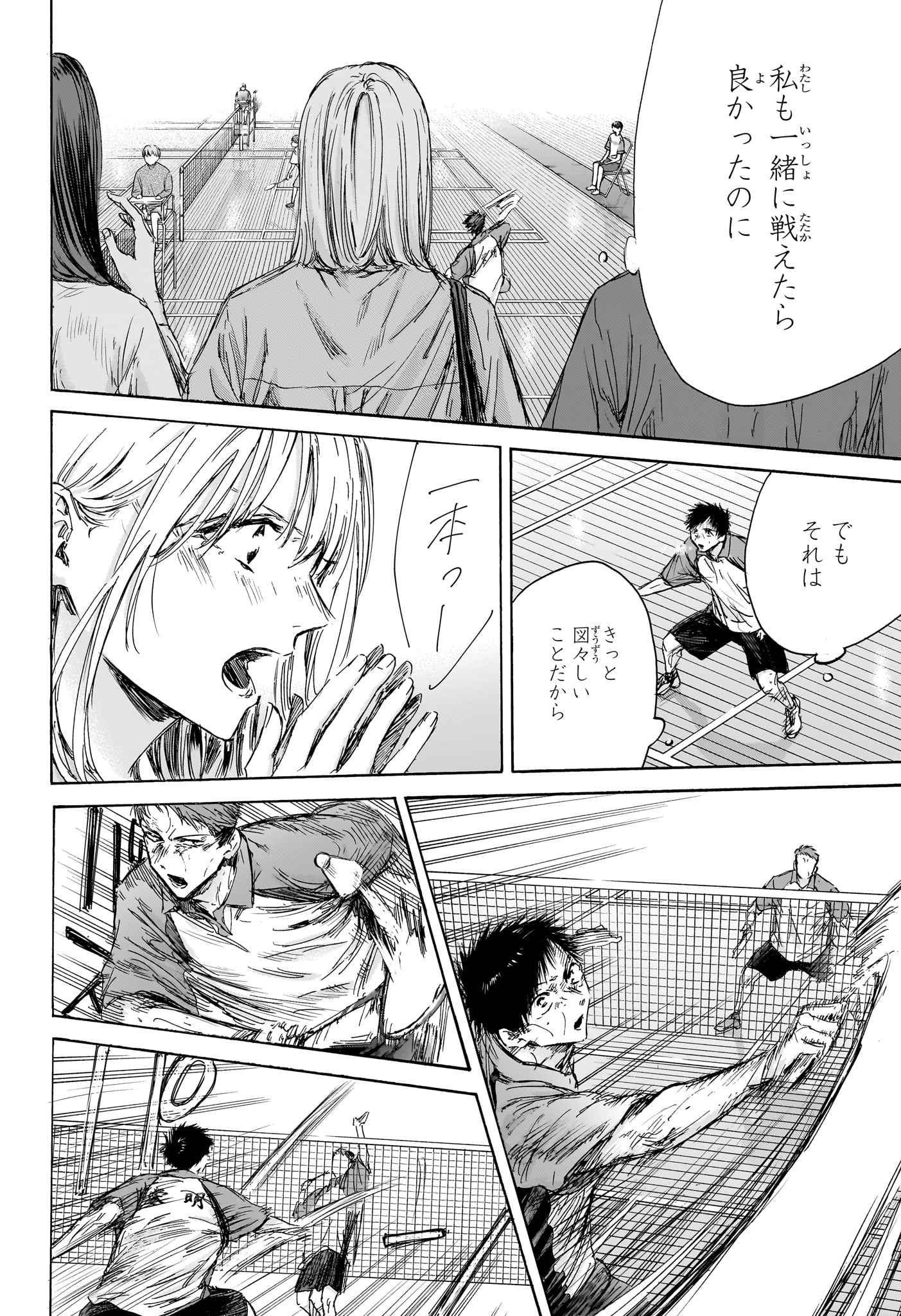 アオのハコ Chap 141 - Next Chap 142