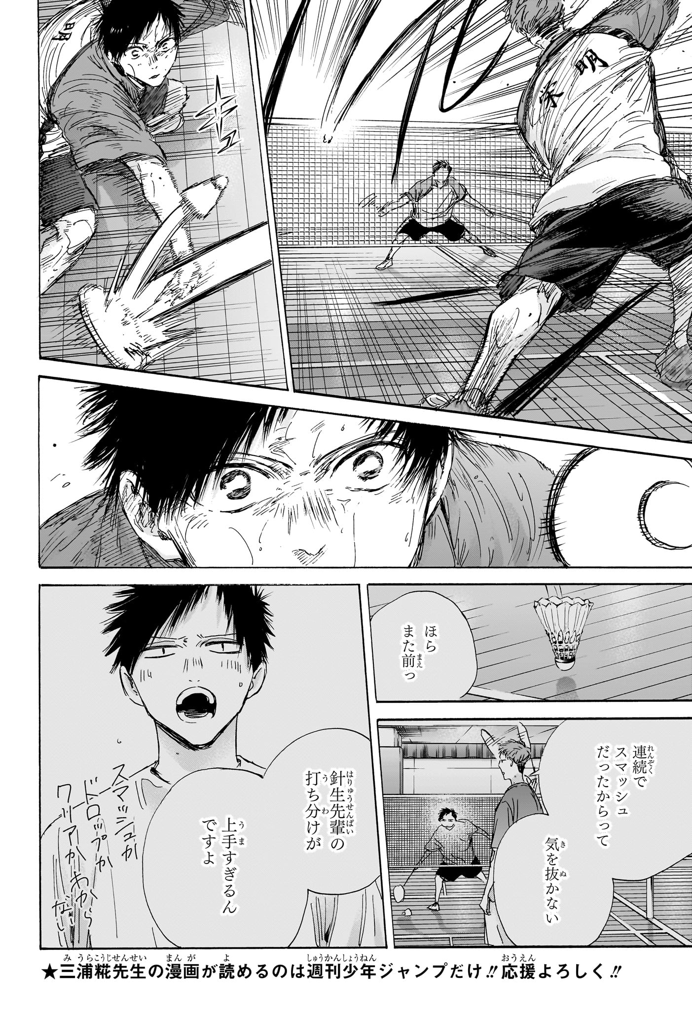 アオのハコ Chap 142 - Next Chap 143