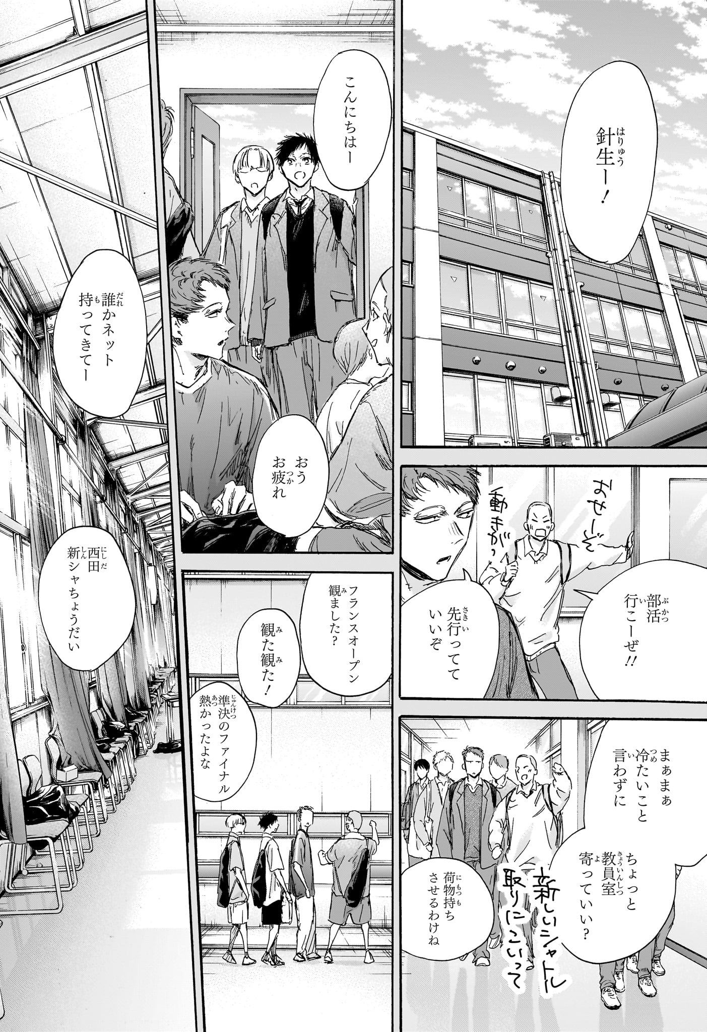 アオのハコ Chap 142 - Next Chap 143