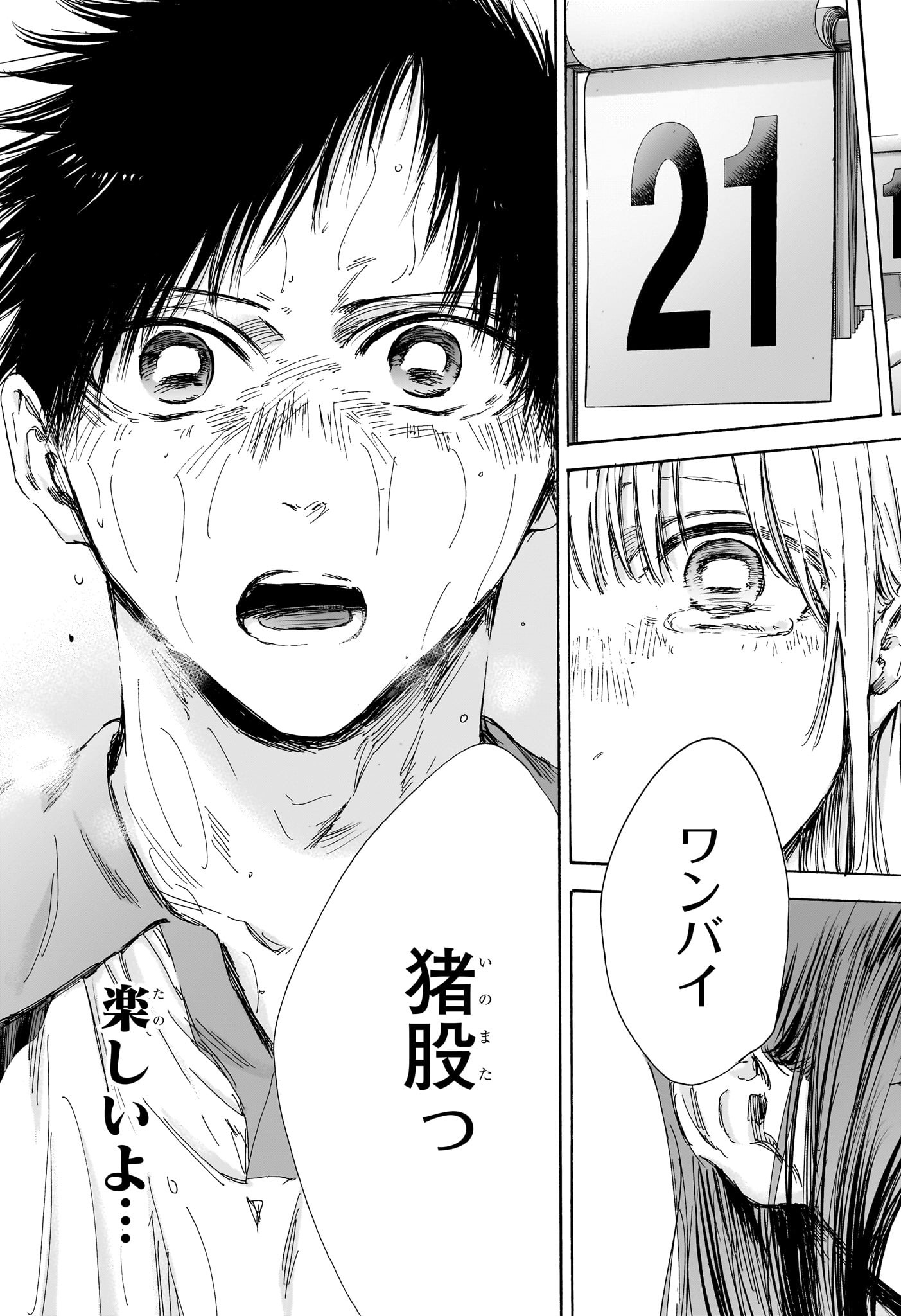 アオのハコ Chap 142 - Next Chap 143