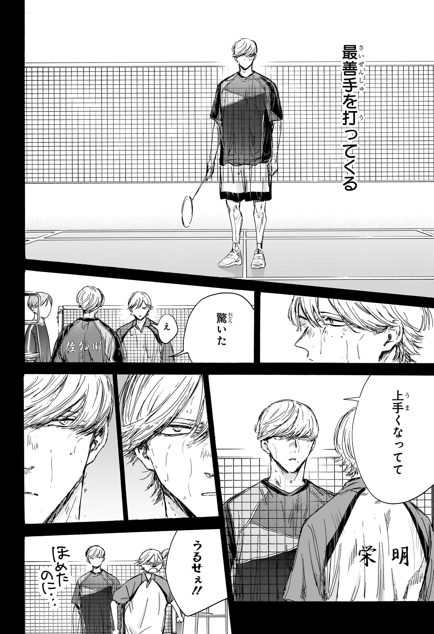 アオのハコ Chap 143 - Next Chap 144