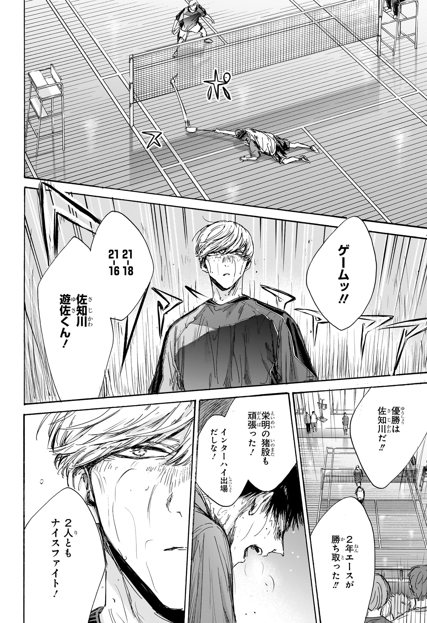 アオのハコ Chap 143 - Next Chap 144