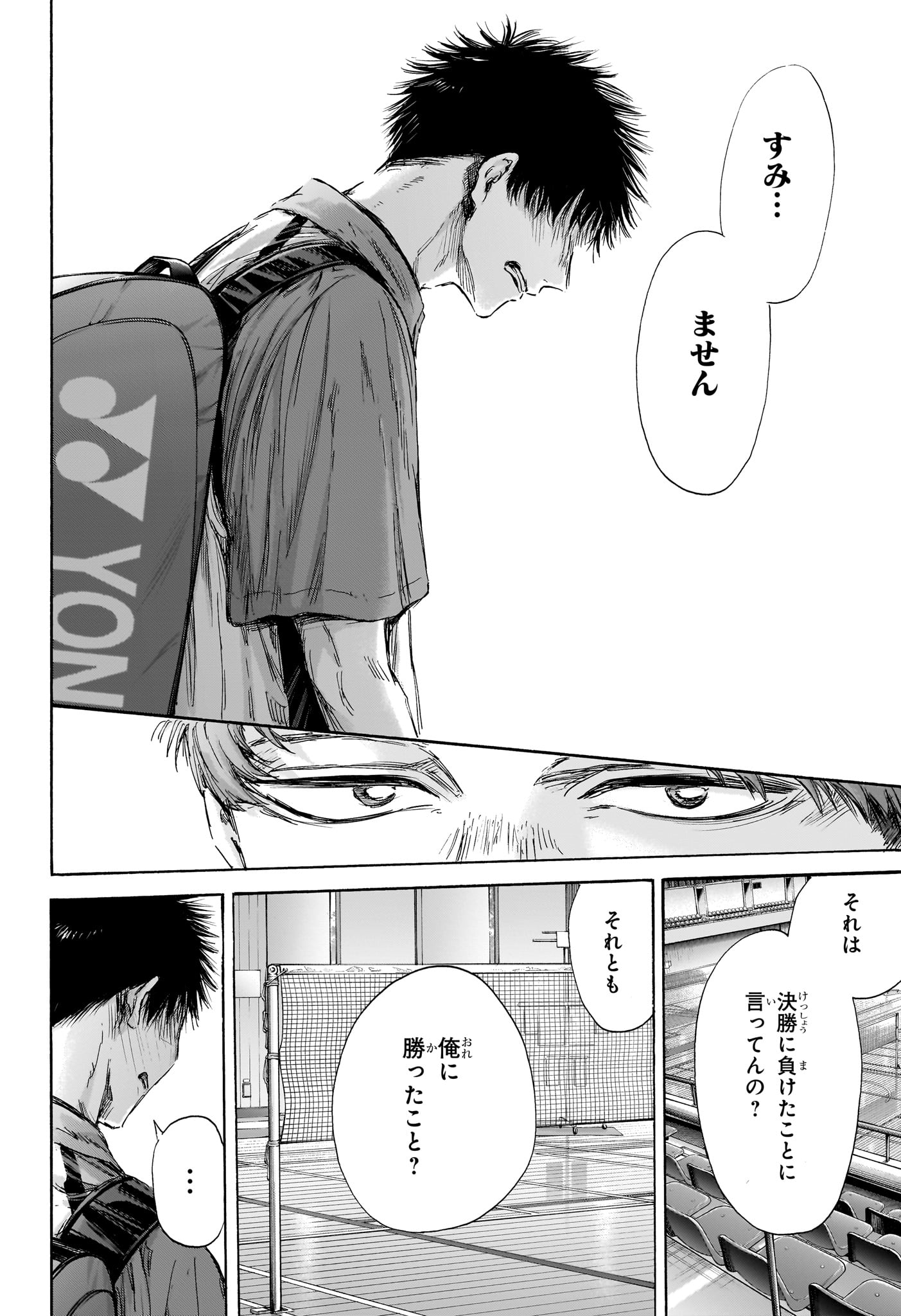 アオのハコ Chap 143 - Next Chap 144