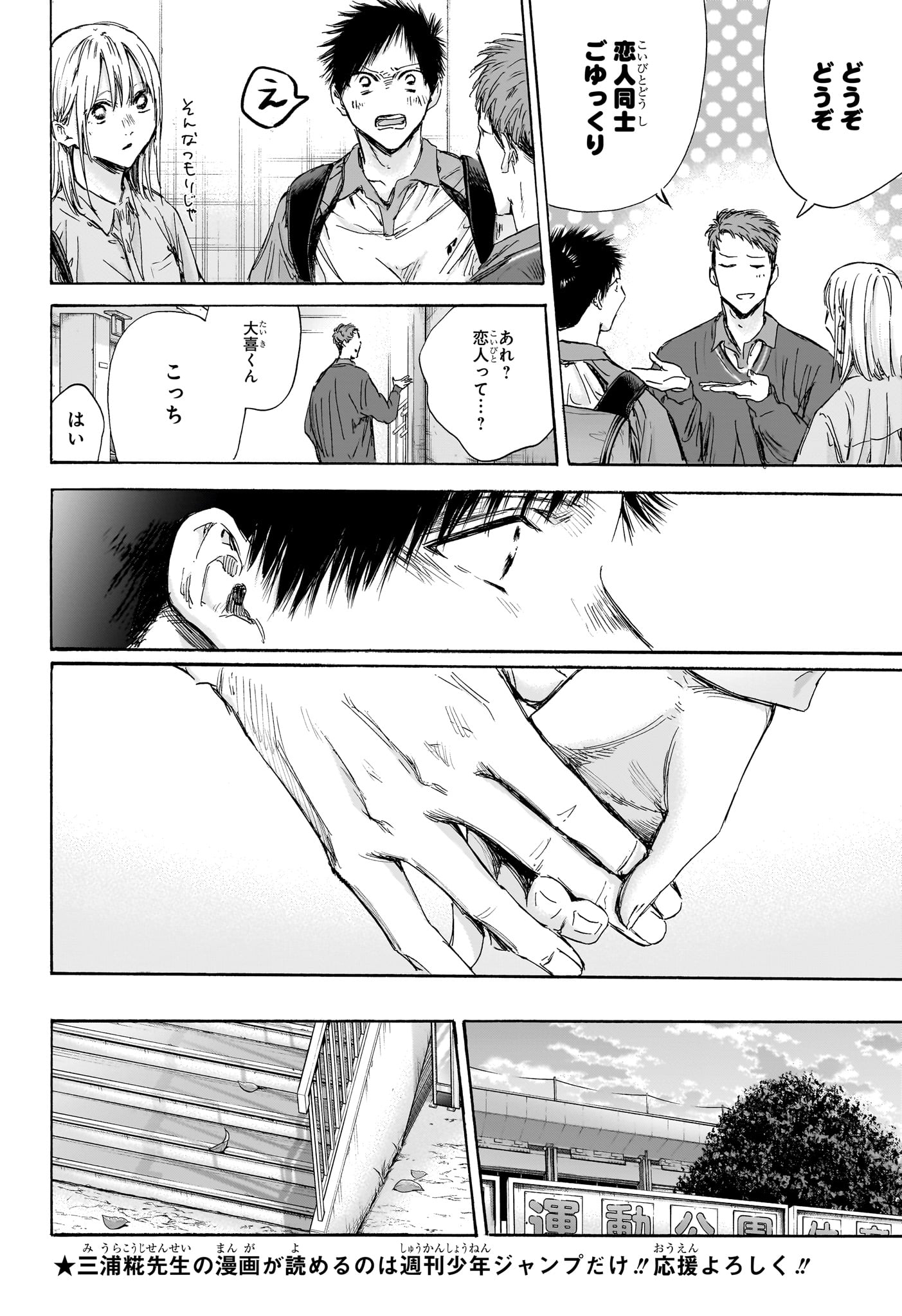 アオのハコ Chap 144 - Next Chap 145