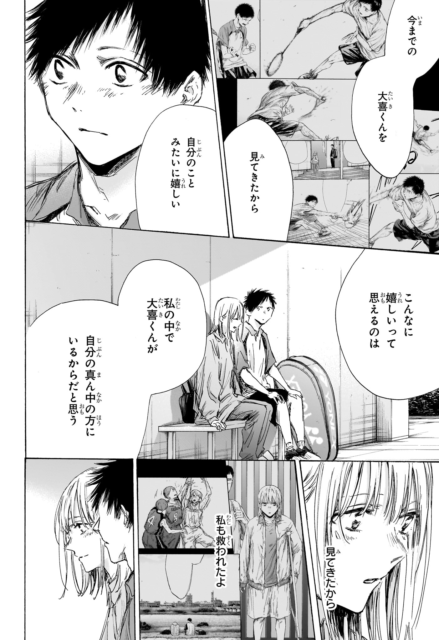 アオのハコ Chap 144 - Next Chap 145