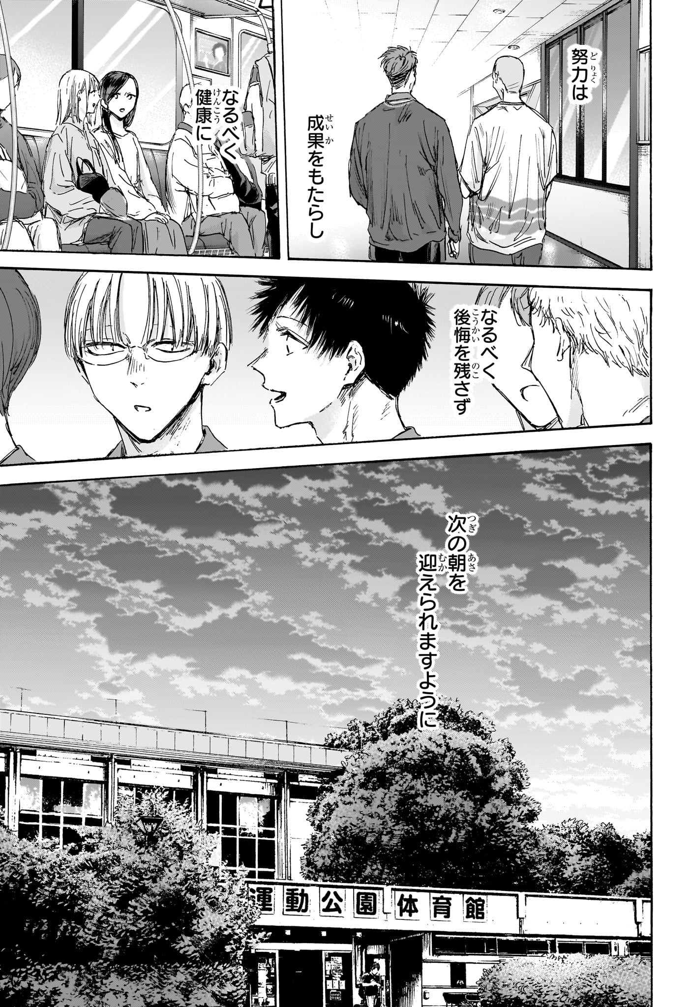 アオのハコ Chap 144 - Next Chap 145