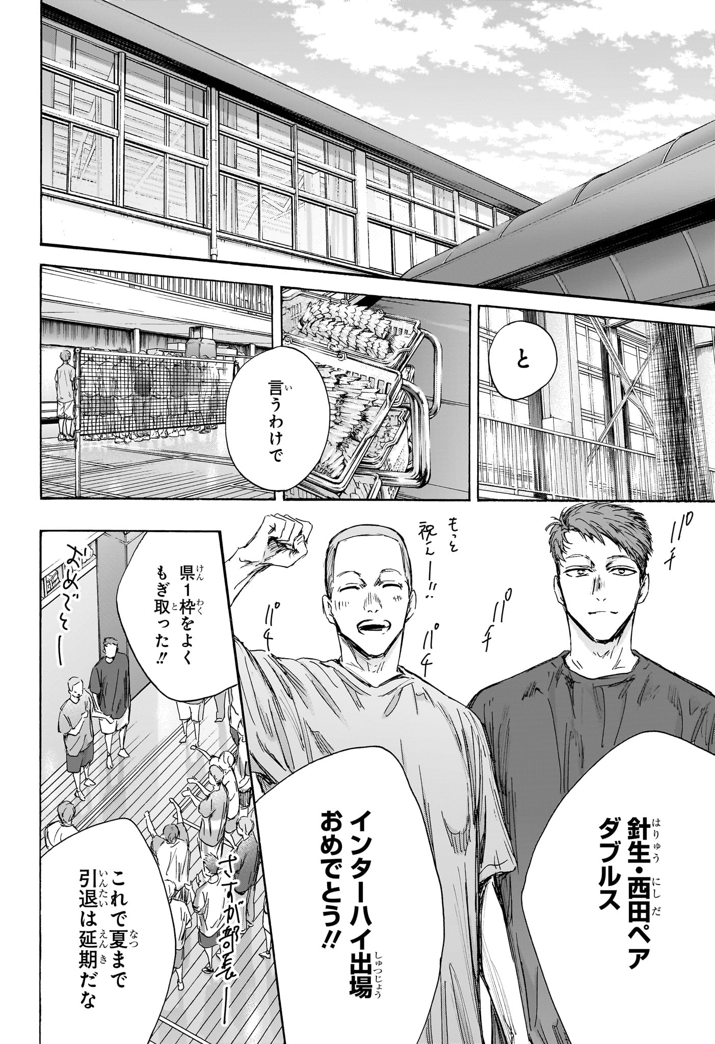 アオのハコ Chap 144 - Next Chap 145
